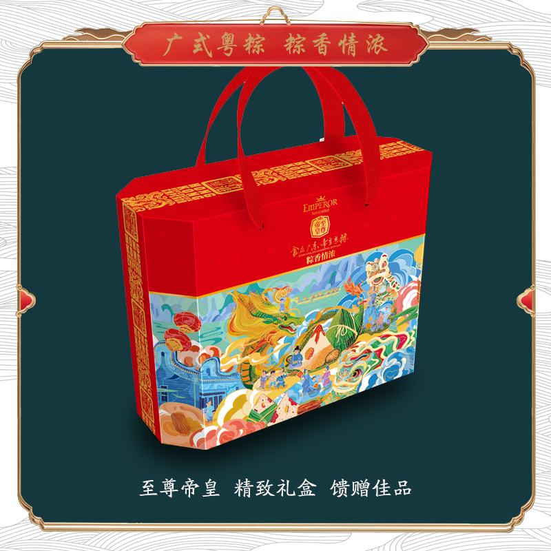 至尊帝皇·粽香情浓