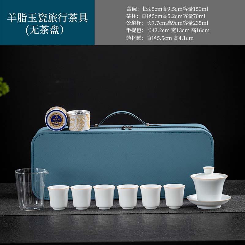 云博陶瓷白瓷久友旅行（打线）皮盒茶具套组养生茶户外出行携带