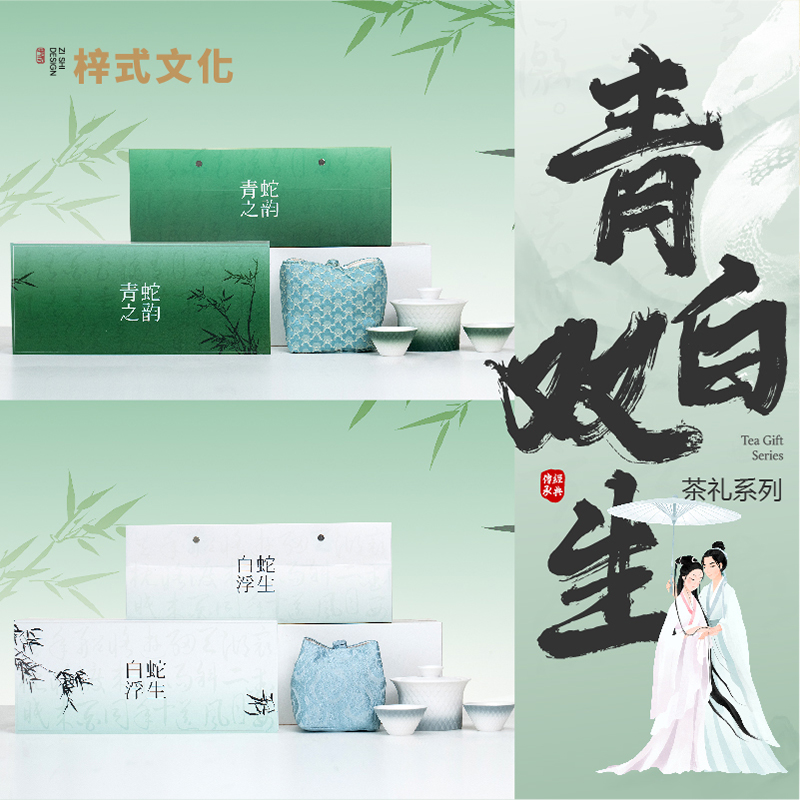 梓式文化青白双生青蛇之韵白蛇浮生茶器礼盒