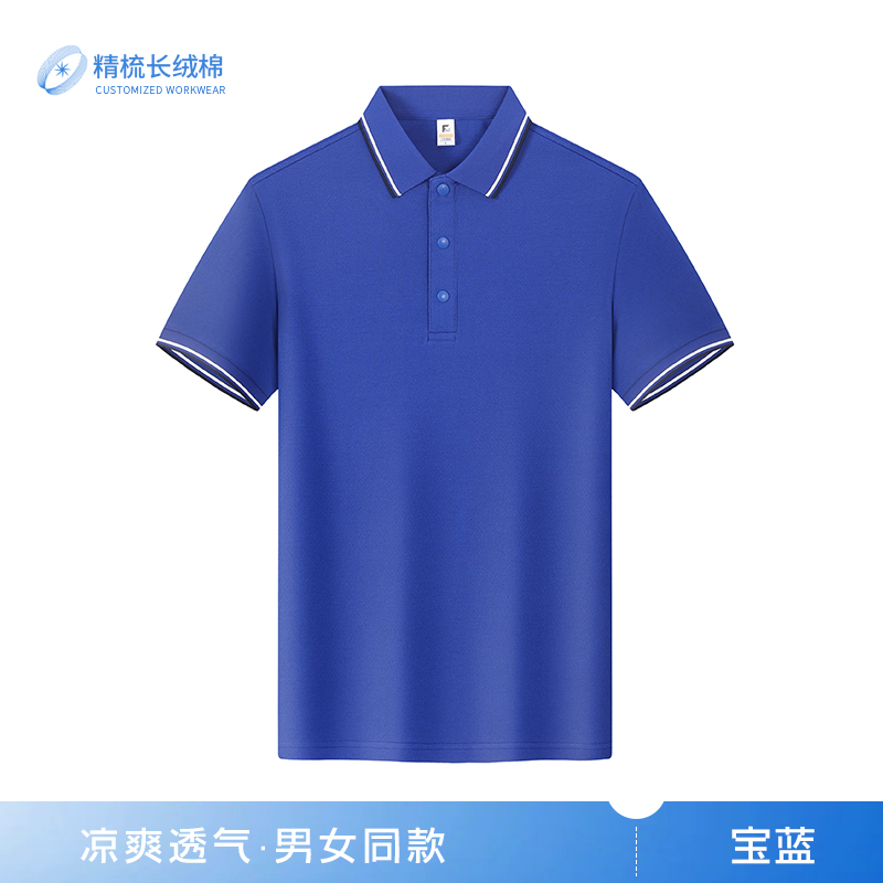 T08精梳纯棉拼色翻领