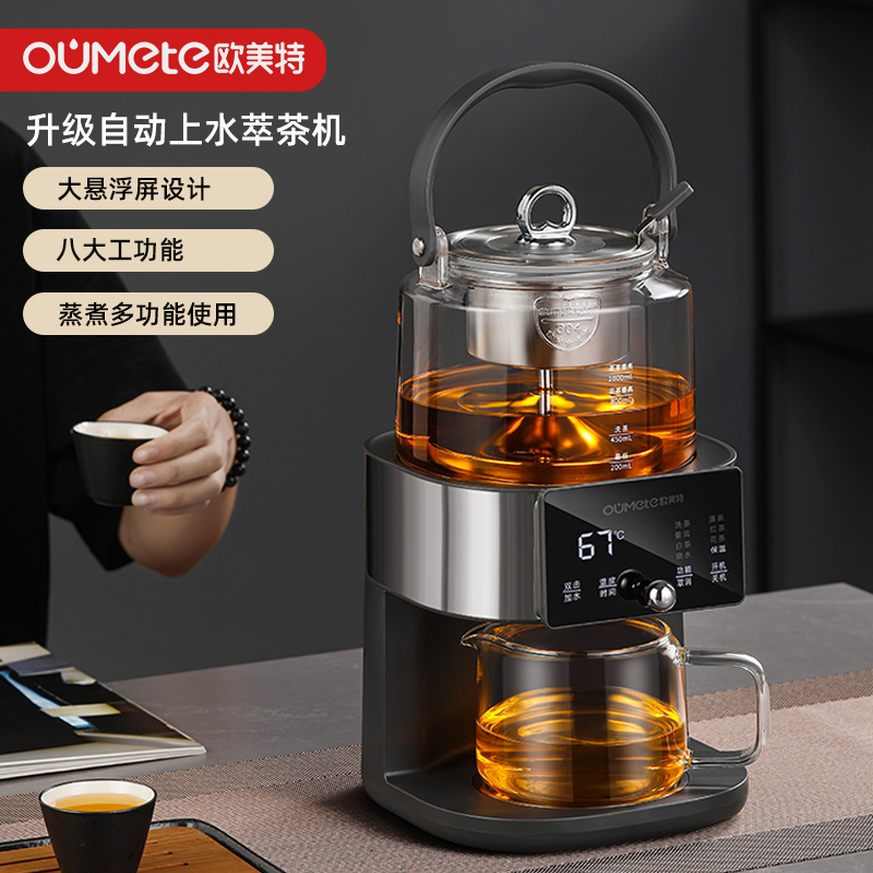 欧美特旗舰款智能煮茶器玻璃花茶壶大容量办公室用咖啡机