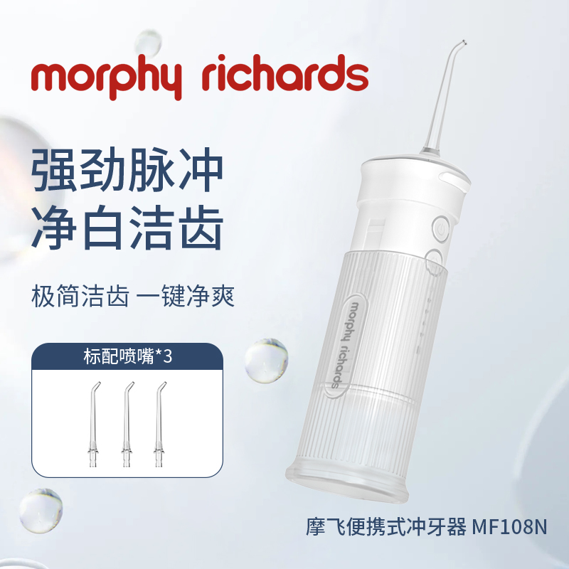 摩飞便携式冲牙器MF108N