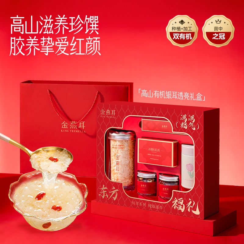 金燕耳K纯萃70g透明礼盒