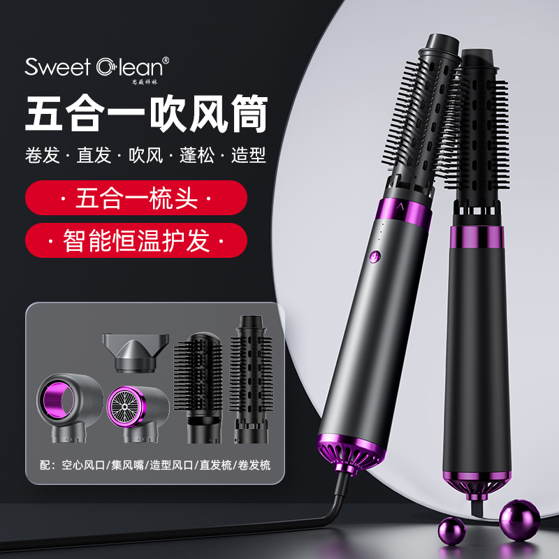思薇科林SweetClean多功能五合一造型热风梳KS-Q7