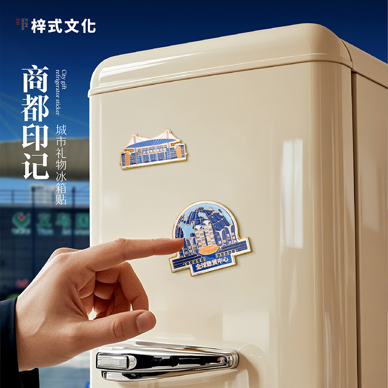 梓式文化商都印记冰箱贴义乌城市伴手礼