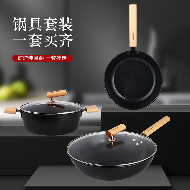 乐美雅（Luminarc）乐雅系列不粘锅具三件套