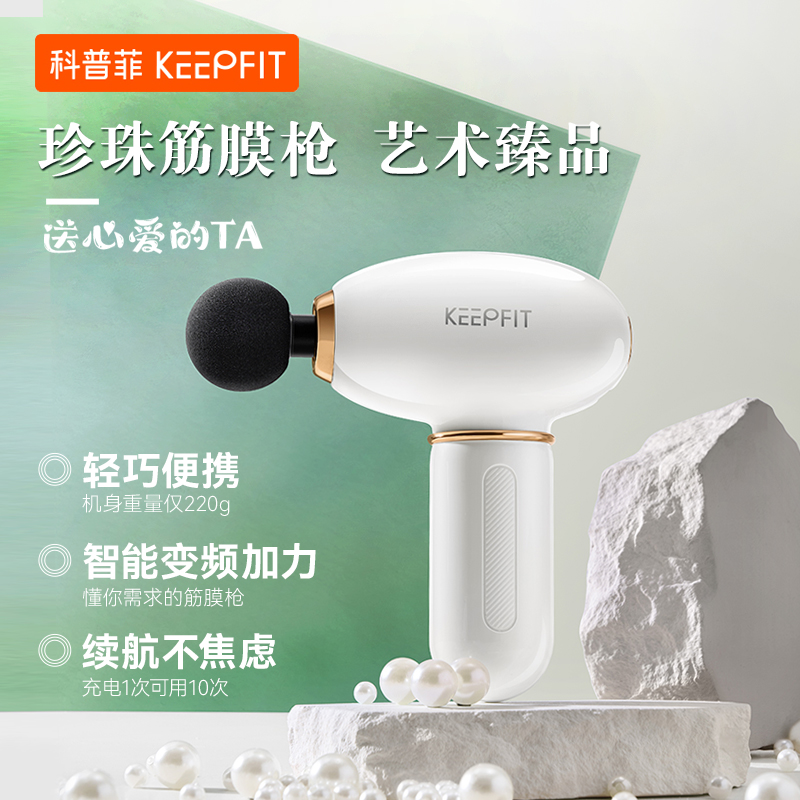 科普菲珍珠筋膜枪肌肉放松按摩器迷你肌膜仪颈膜抢多功能