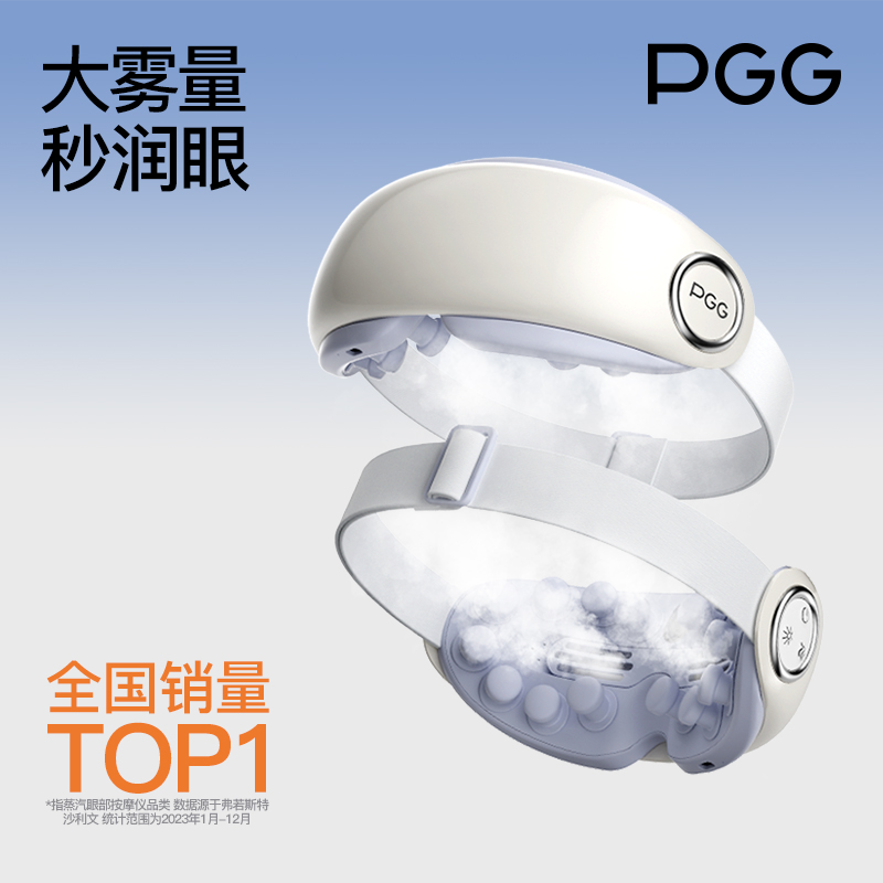 PGG眼部按摩仪器润眼护眼仪蒸汽热敷眼罩E4pro优雅紫