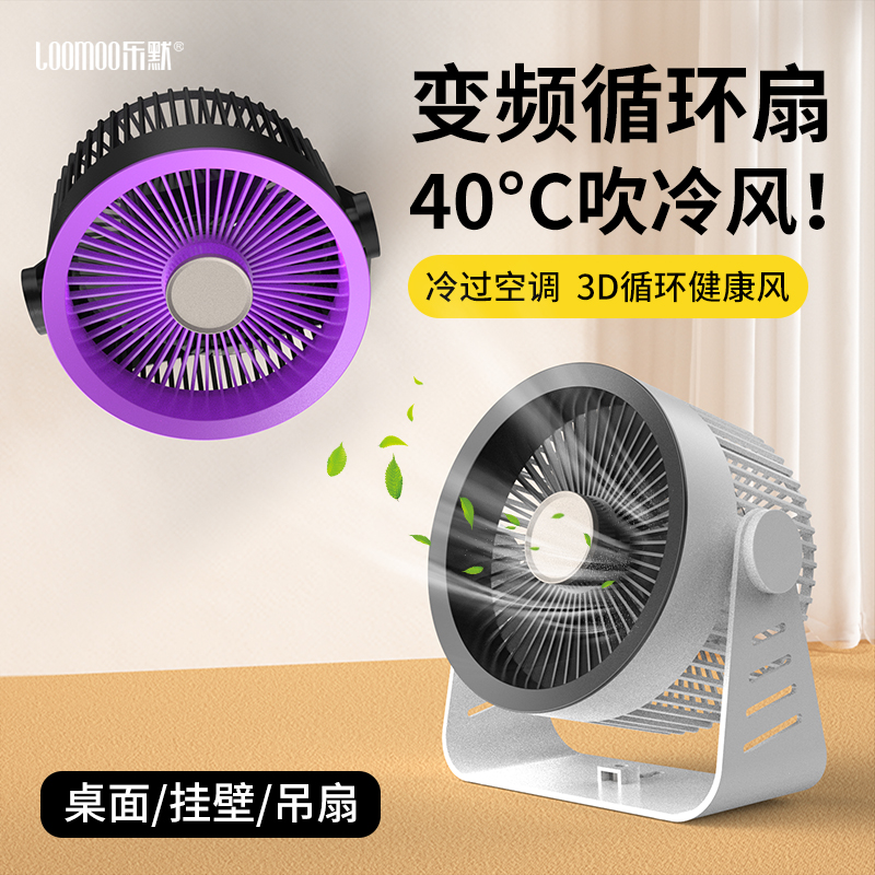 乐默挂立循环风扇LDF-033