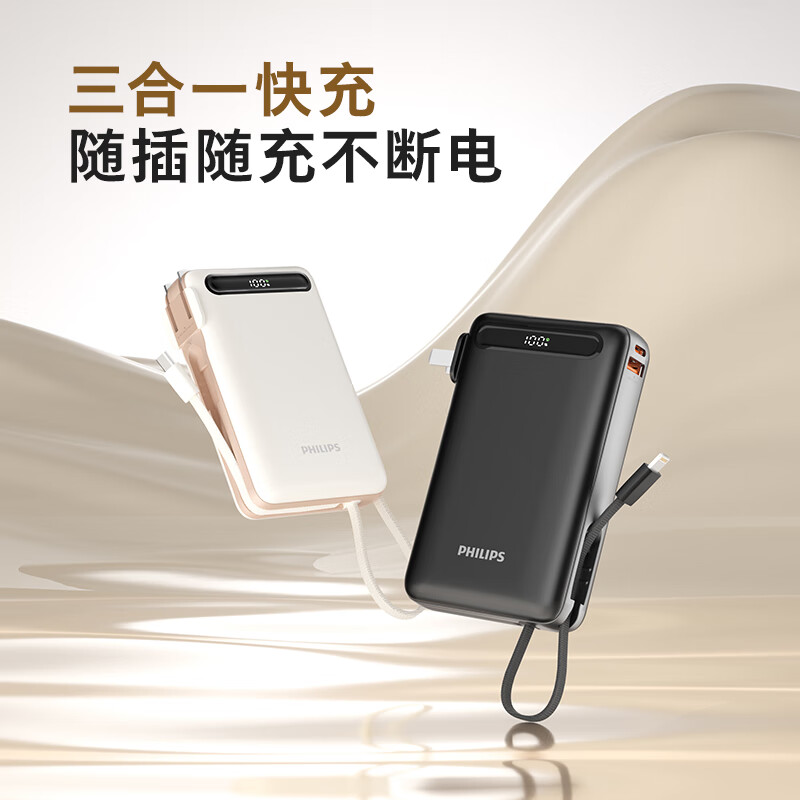 飞利浦三合一充电宝2w毫安自带线22.5W快充DLP2228