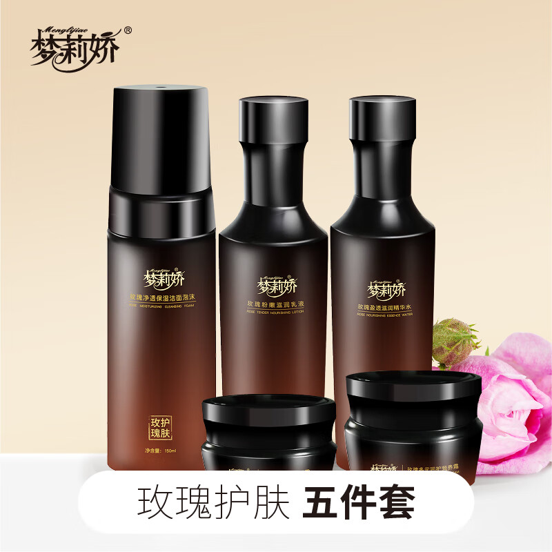 梦莉娇玫瑰水润焕颜五件套