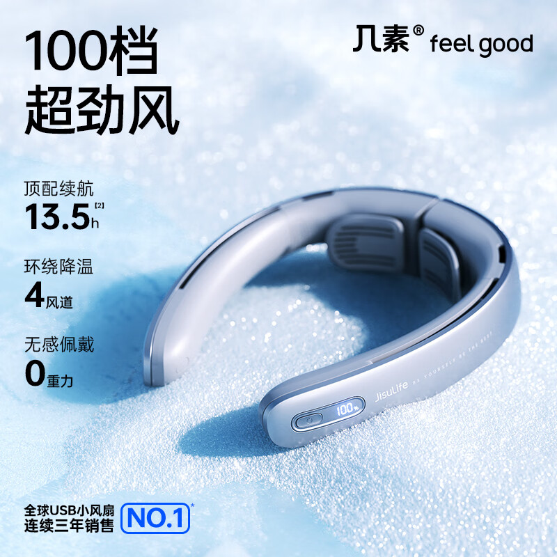 几素挂脖风扇NeckFanPro1(5000mAh)