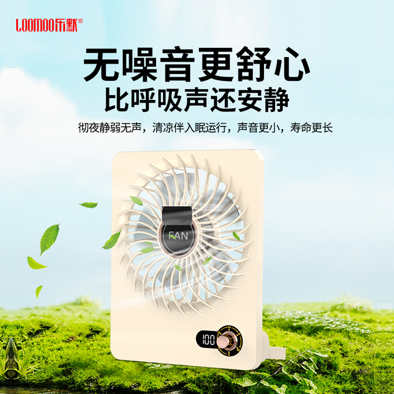 乐默多功能桌面风扇LDF-031
