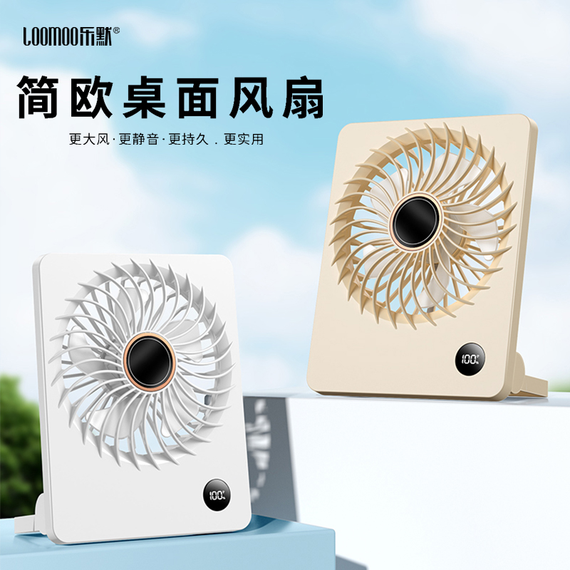 乐默折叠桌面风扇LDF-030
