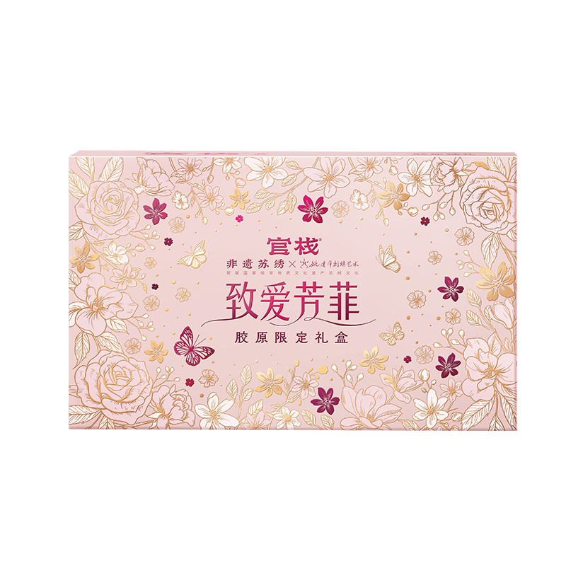 官栈金蝶胶原花胶致爱芳菲70g*8礼盒