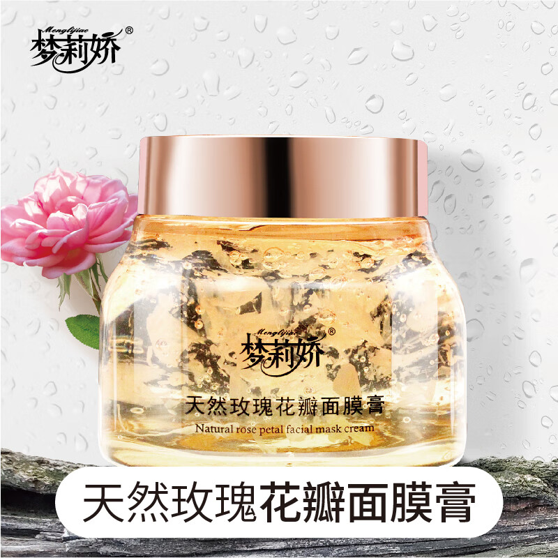 梦莉娇玫瑰花瓣面膜膏