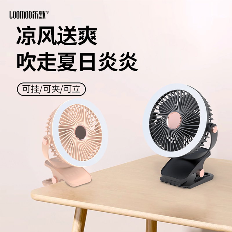 乐默桌面夹子风扇LDF-035