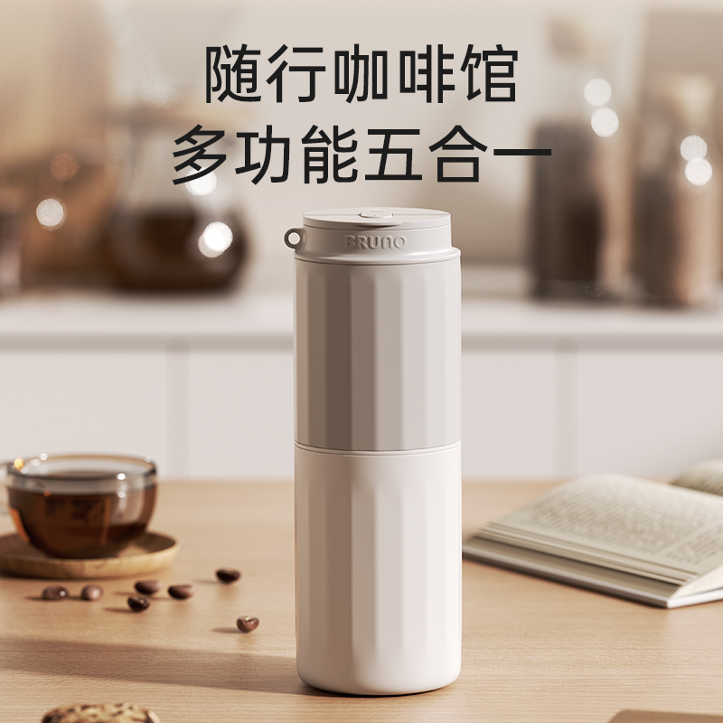 BRUNO随行咖啡研磨杯2.0升级款