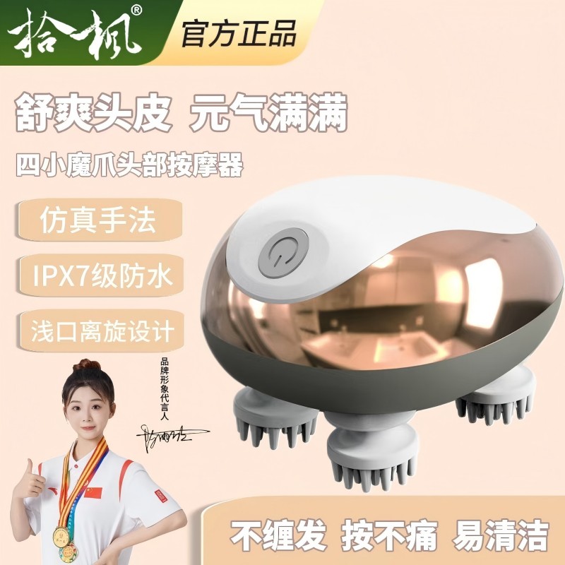 拾枫四小魔爪头部按摩器防水SF-608