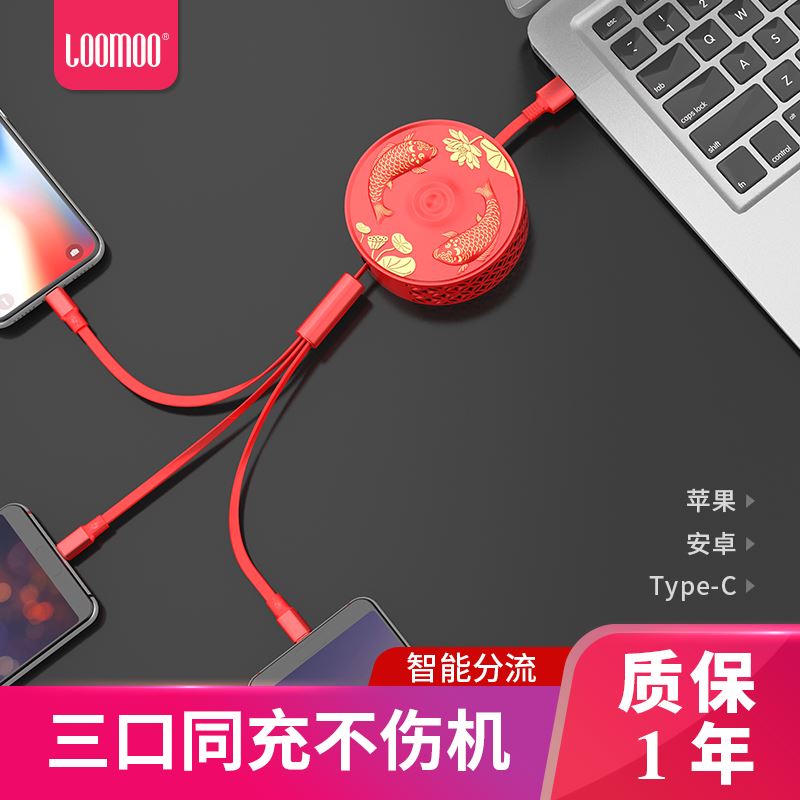 乐默年年有余一拖三充电线LCB-182