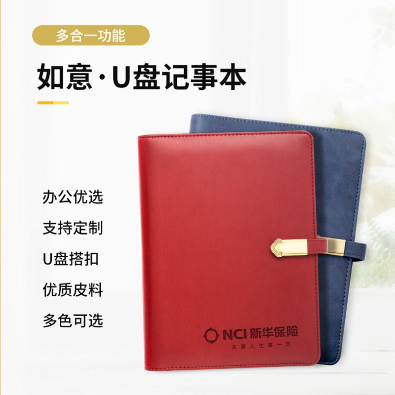 MIDU新款U盘记事本商务礼品