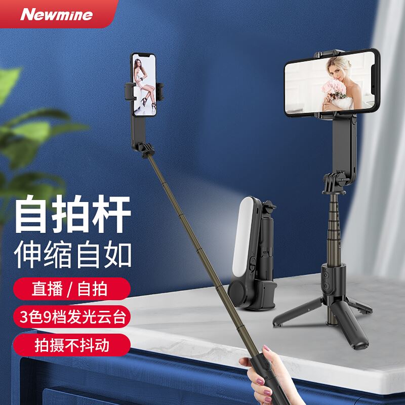 纽曼L09手机自拍杆平衡稳定器手持云台